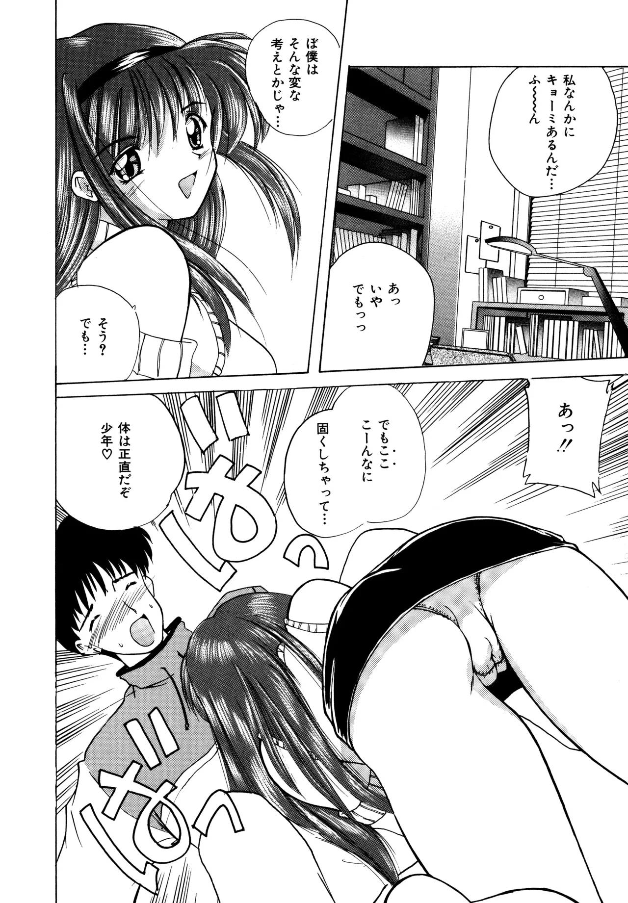 ラブハッカー Page.66