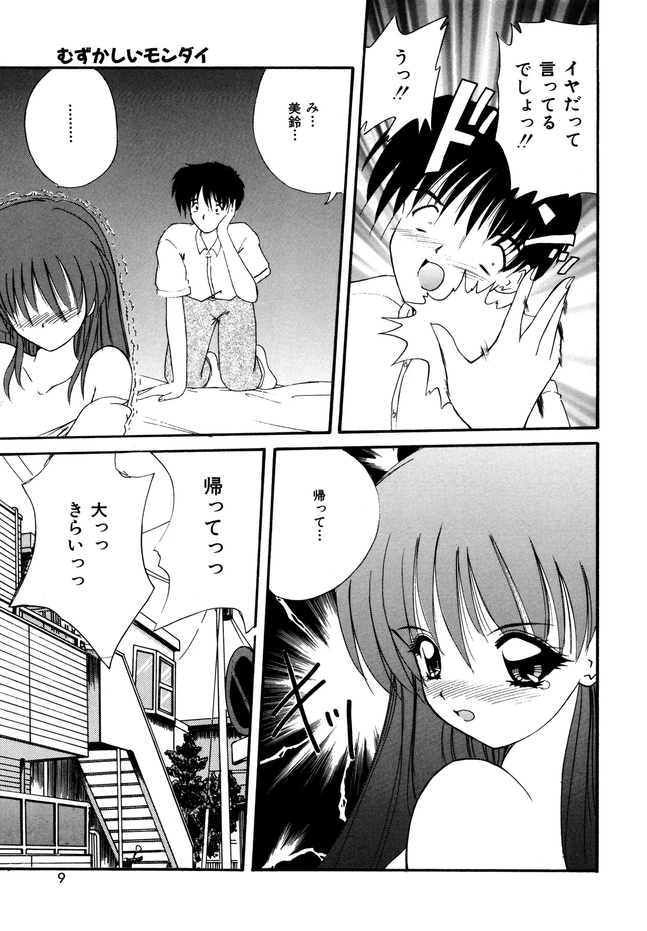 ラブハッカー Page.7