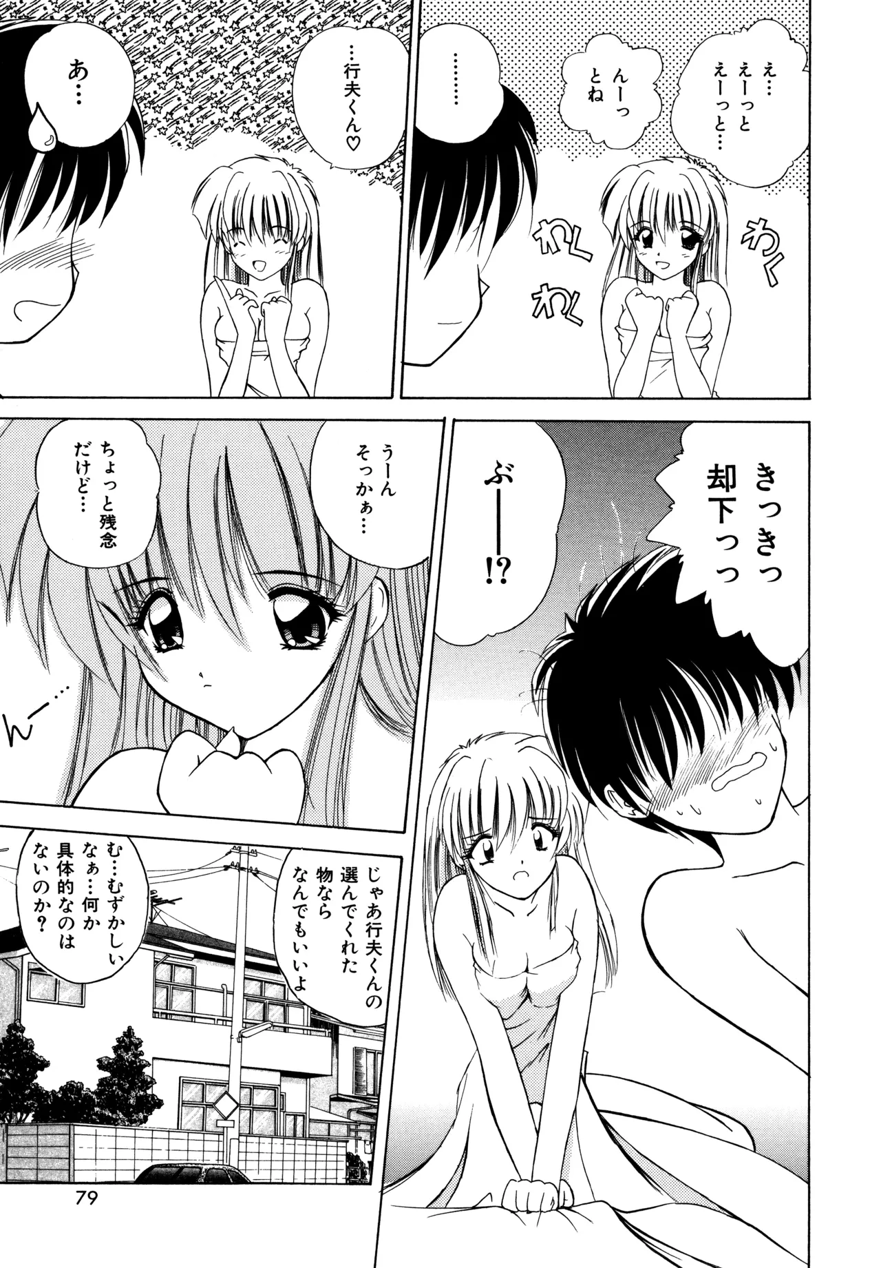 ラブハッカー Page.77