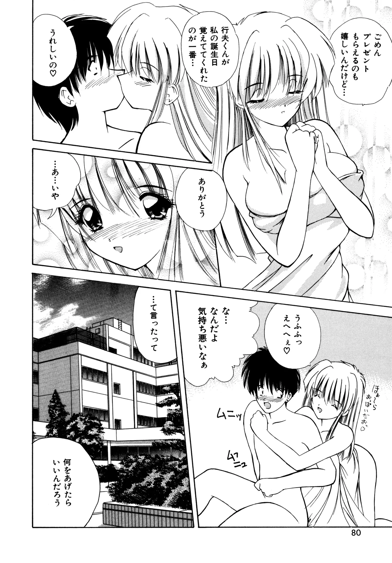 ラブハッカー Page.78