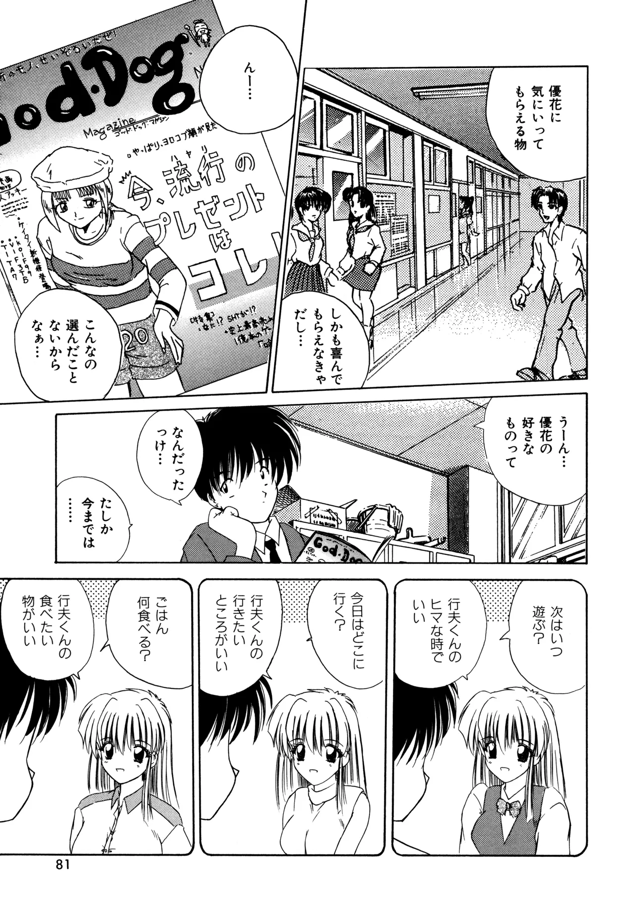 ラブハッカー Page.79