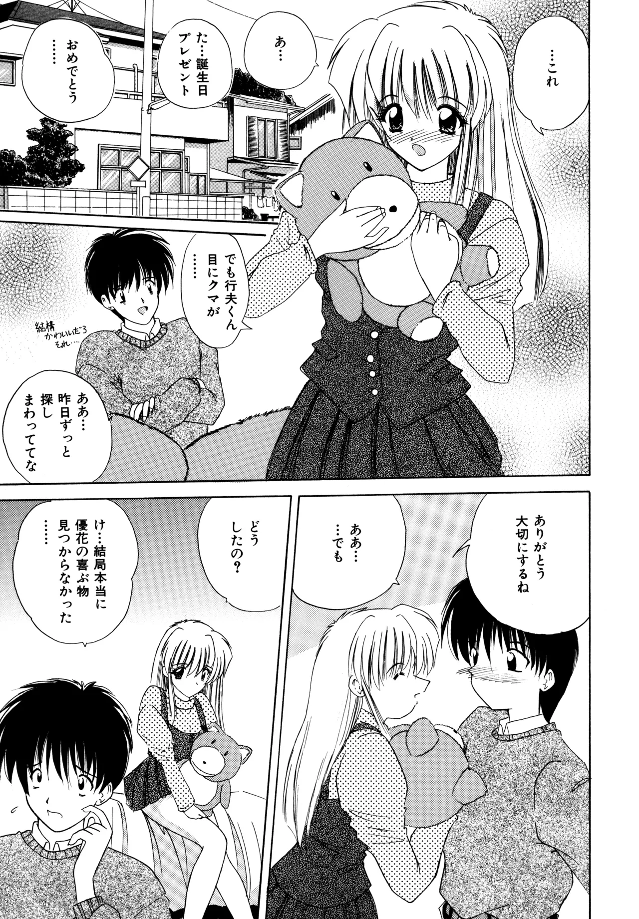 ラブハッカー Page.81
