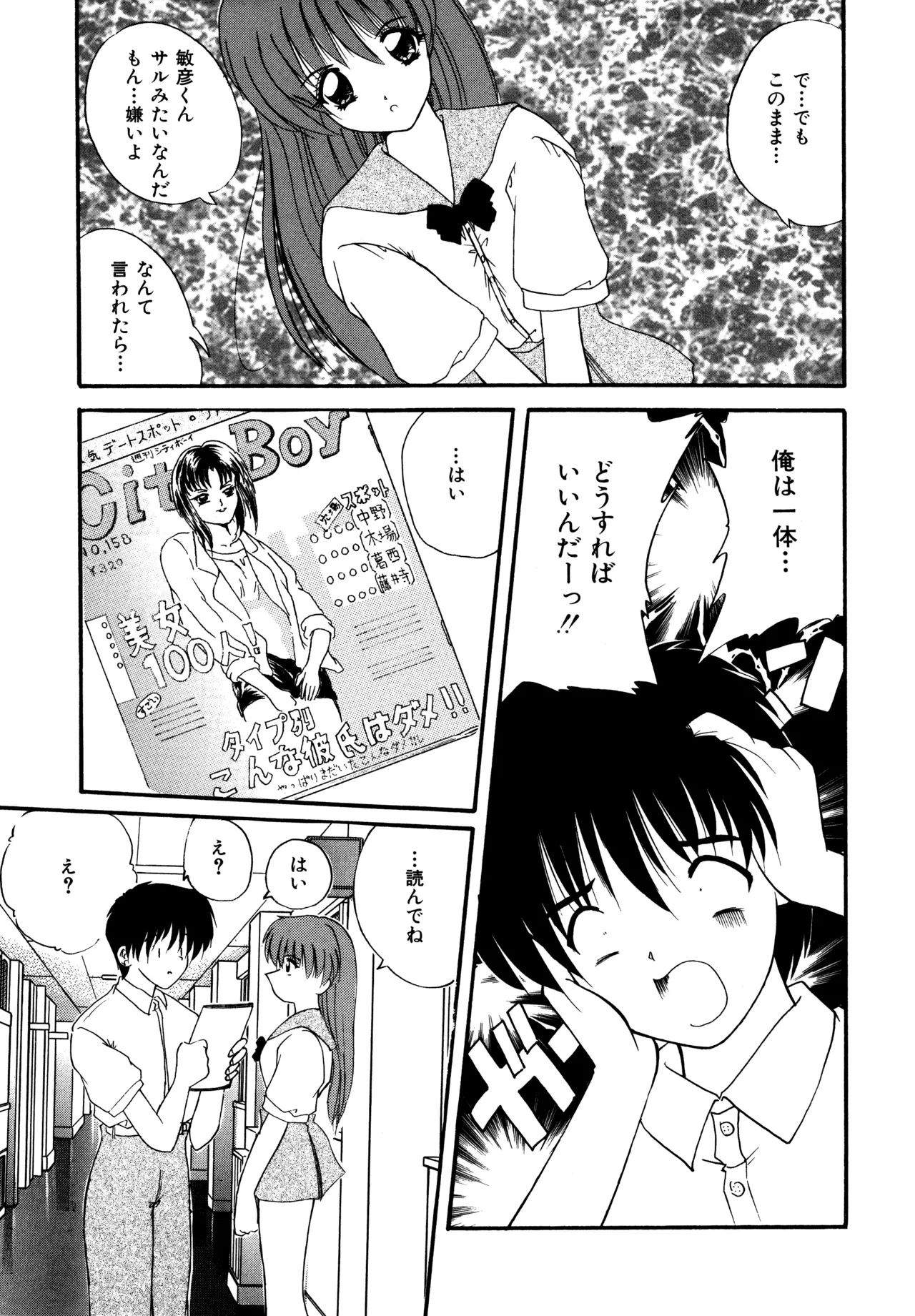 ラブハッカー Page.9