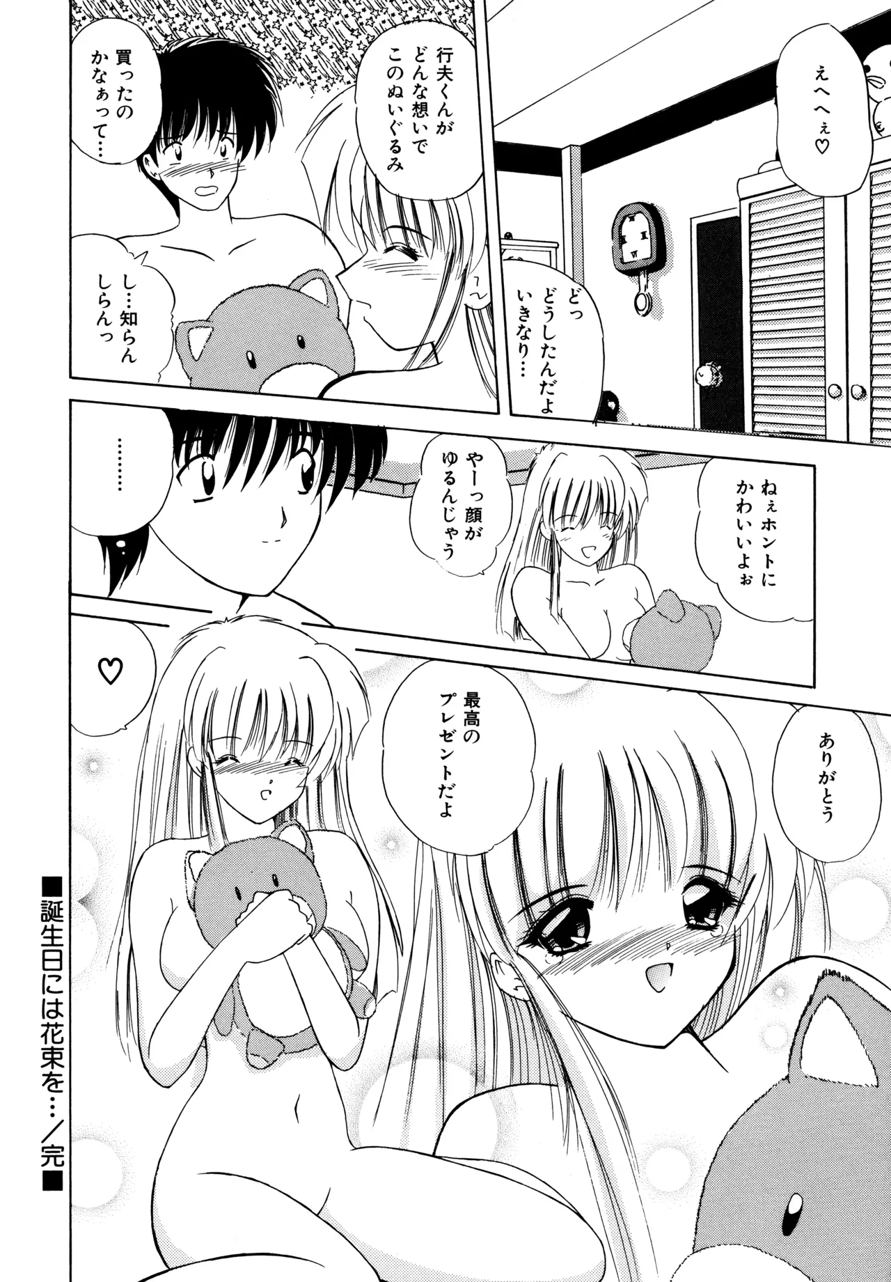 ラブハッカー Page.90