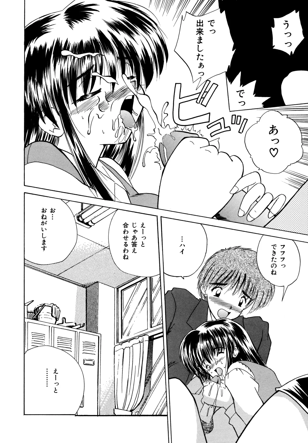 ラブハッカー Page.98