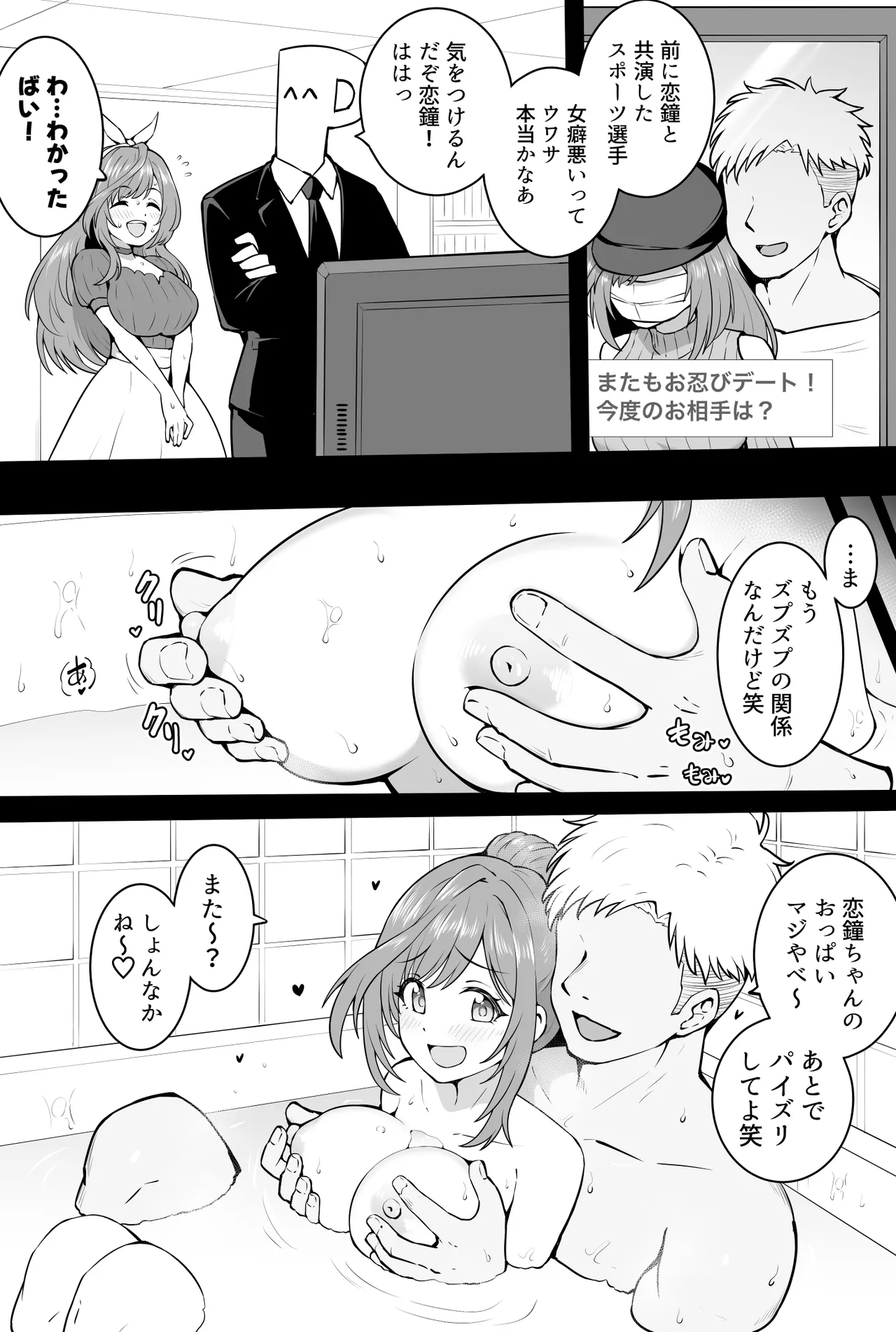 蜜月 Page.1