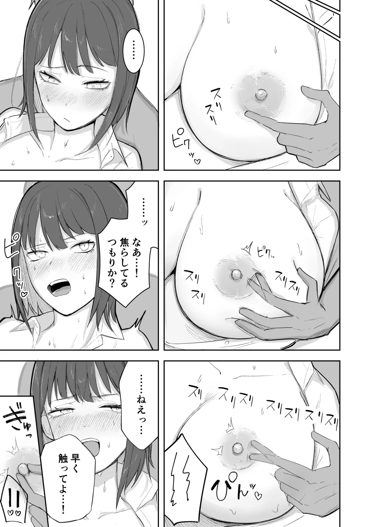下が透けてる子 Page.6