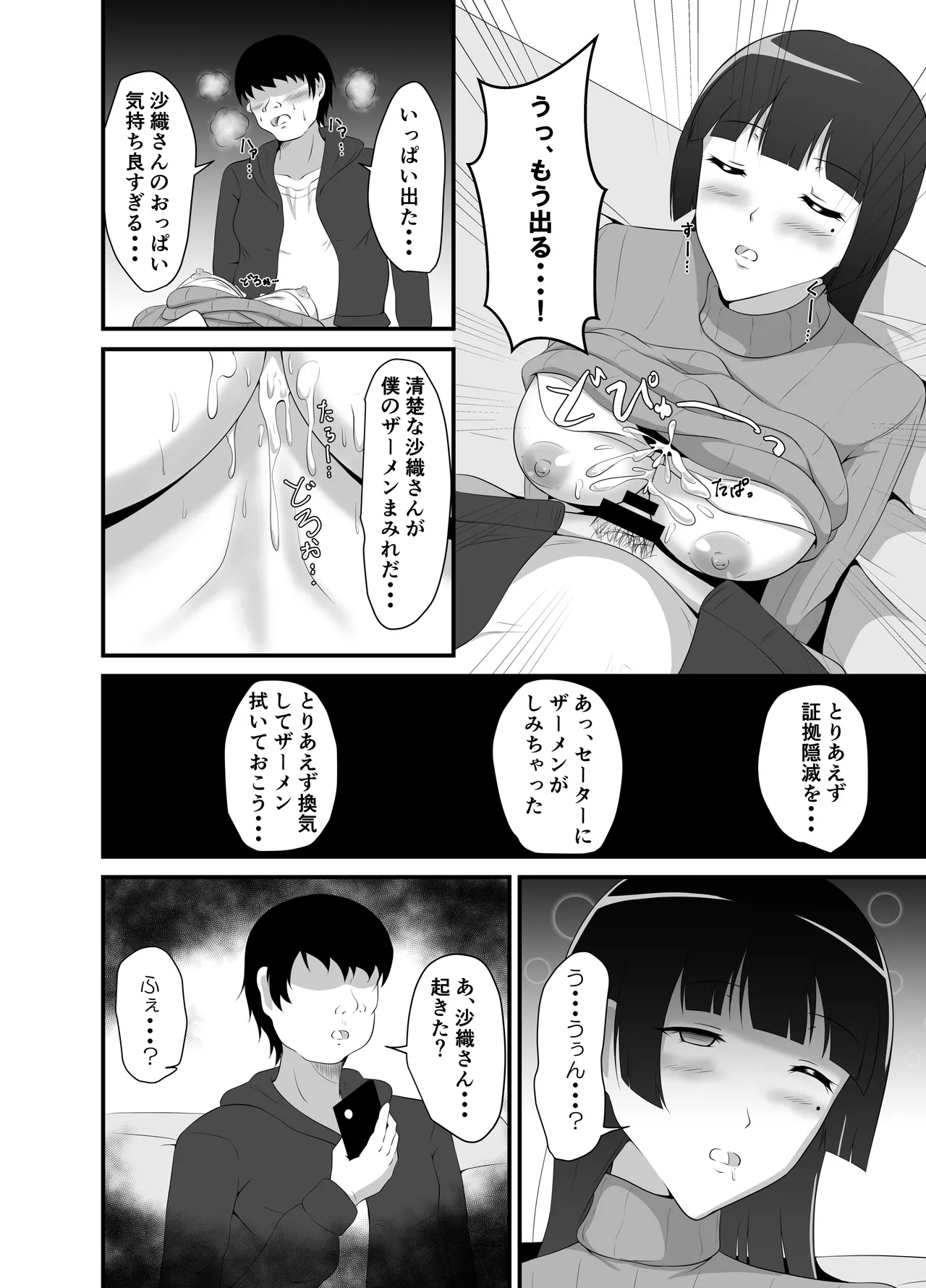 弟の嫁に睡眠薬を Page.11