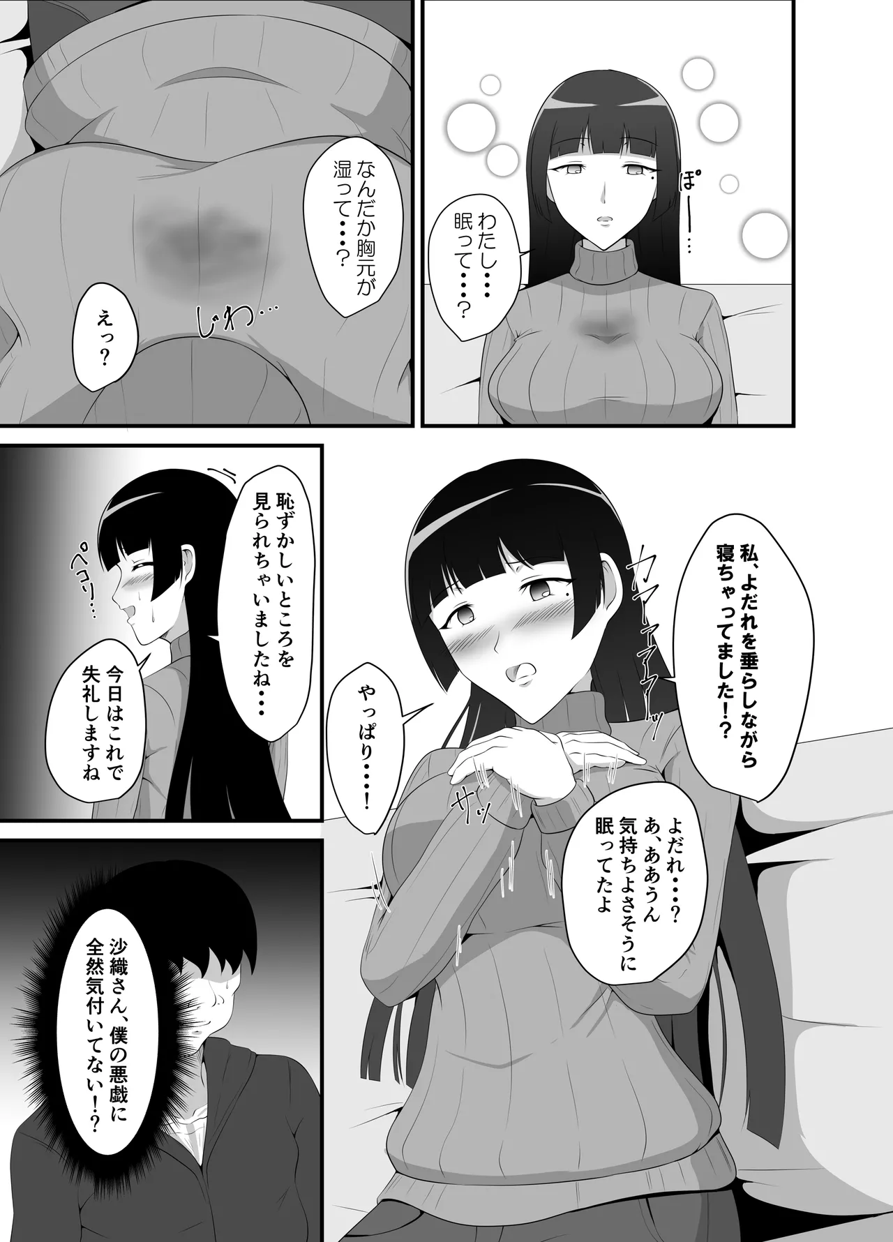弟の嫁に睡眠薬を Page.12
