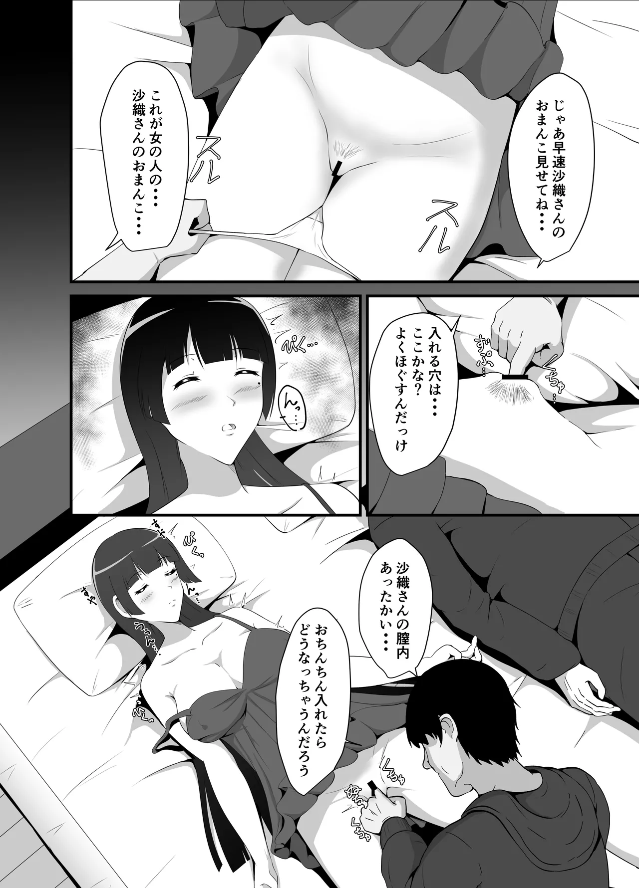 弟の嫁に睡眠薬を Page.15