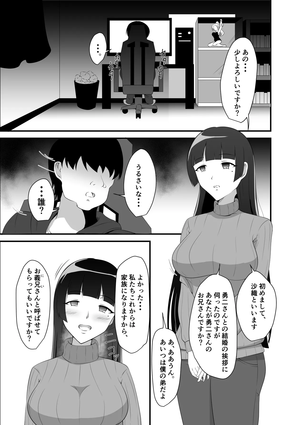 弟の嫁に睡眠薬を Page.2