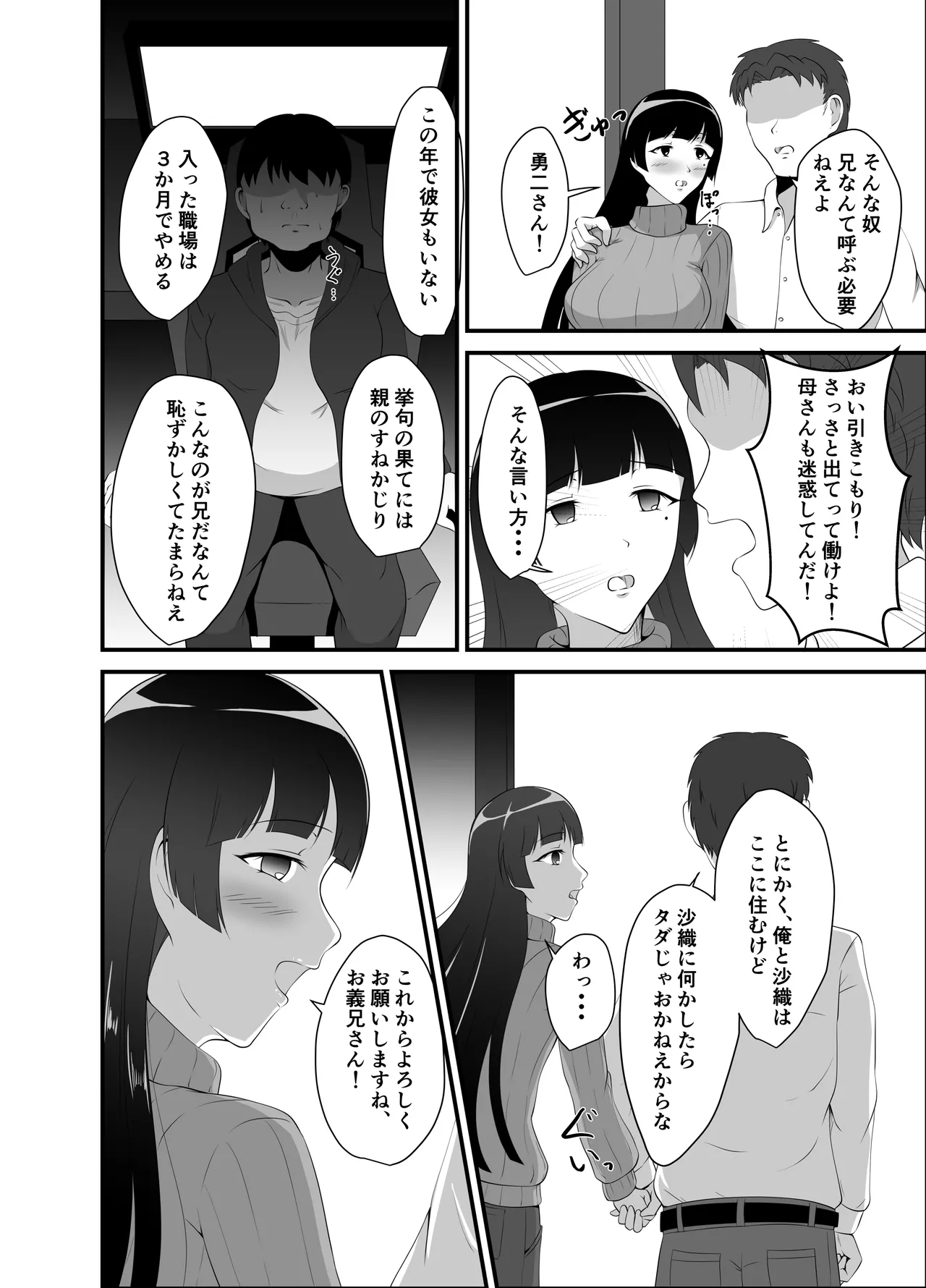 弟の嫁に睡眠薬を Page.3