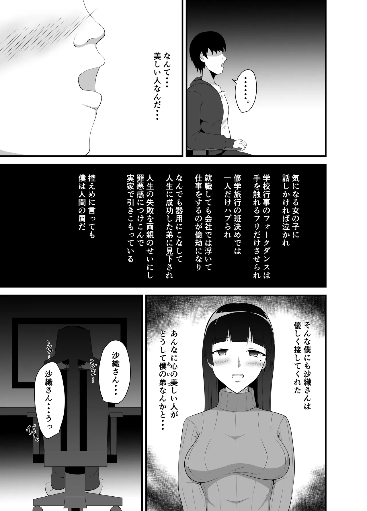 弟の嫁に睡眠薬を Page.4