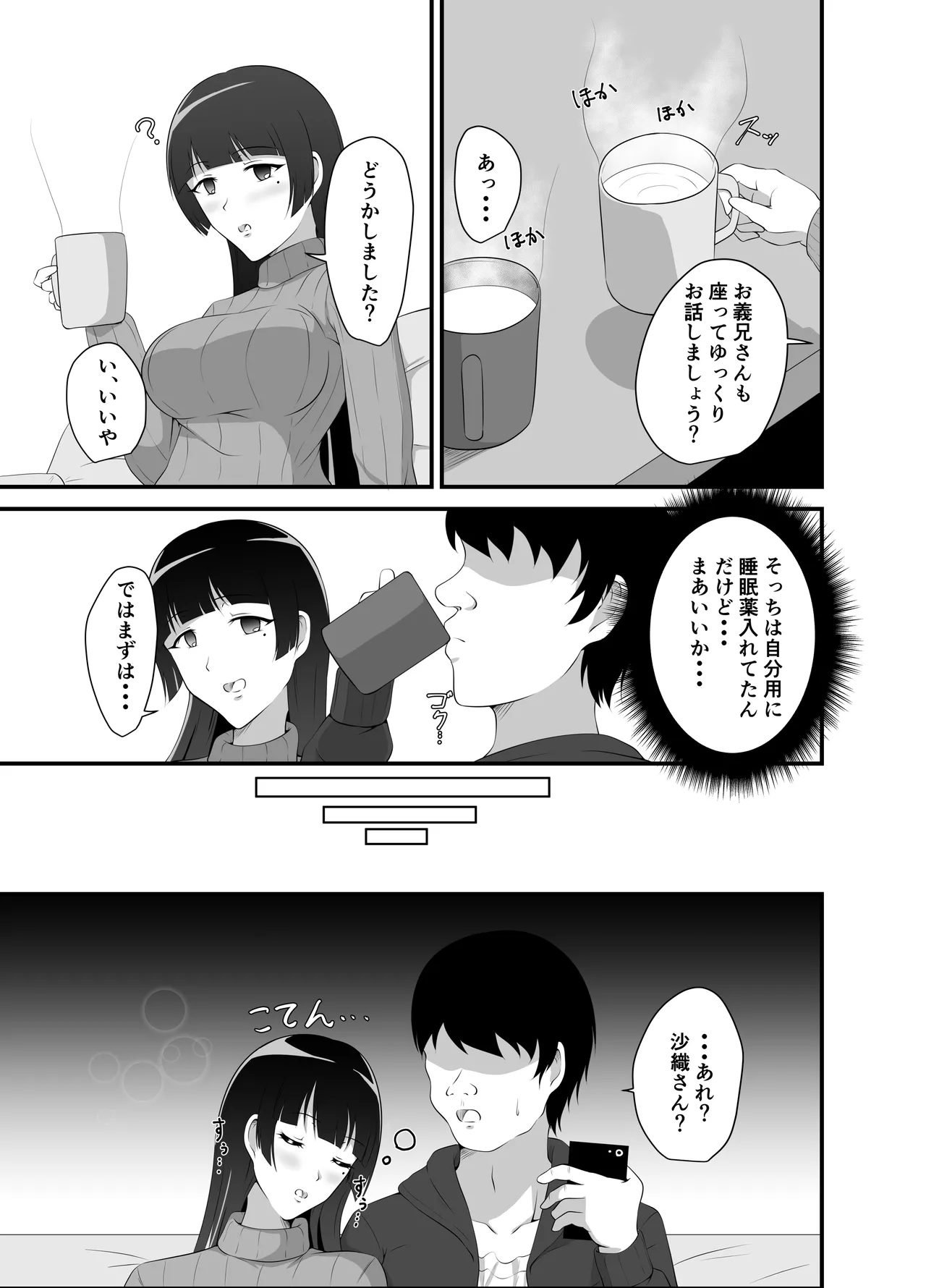 弟の嫁に睡眠薬を Page.6