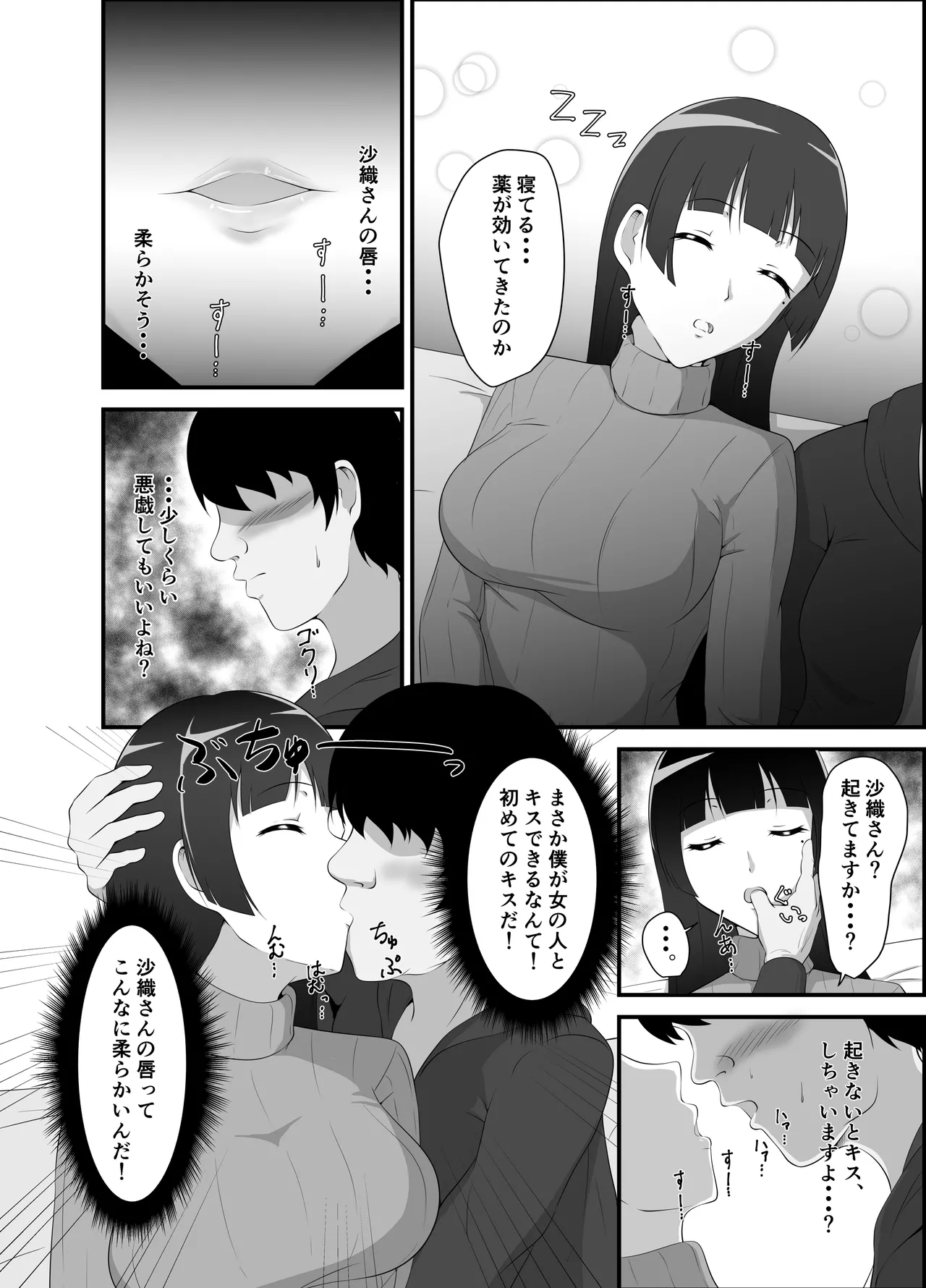 弟の嫁に睡眠薬を Page.7