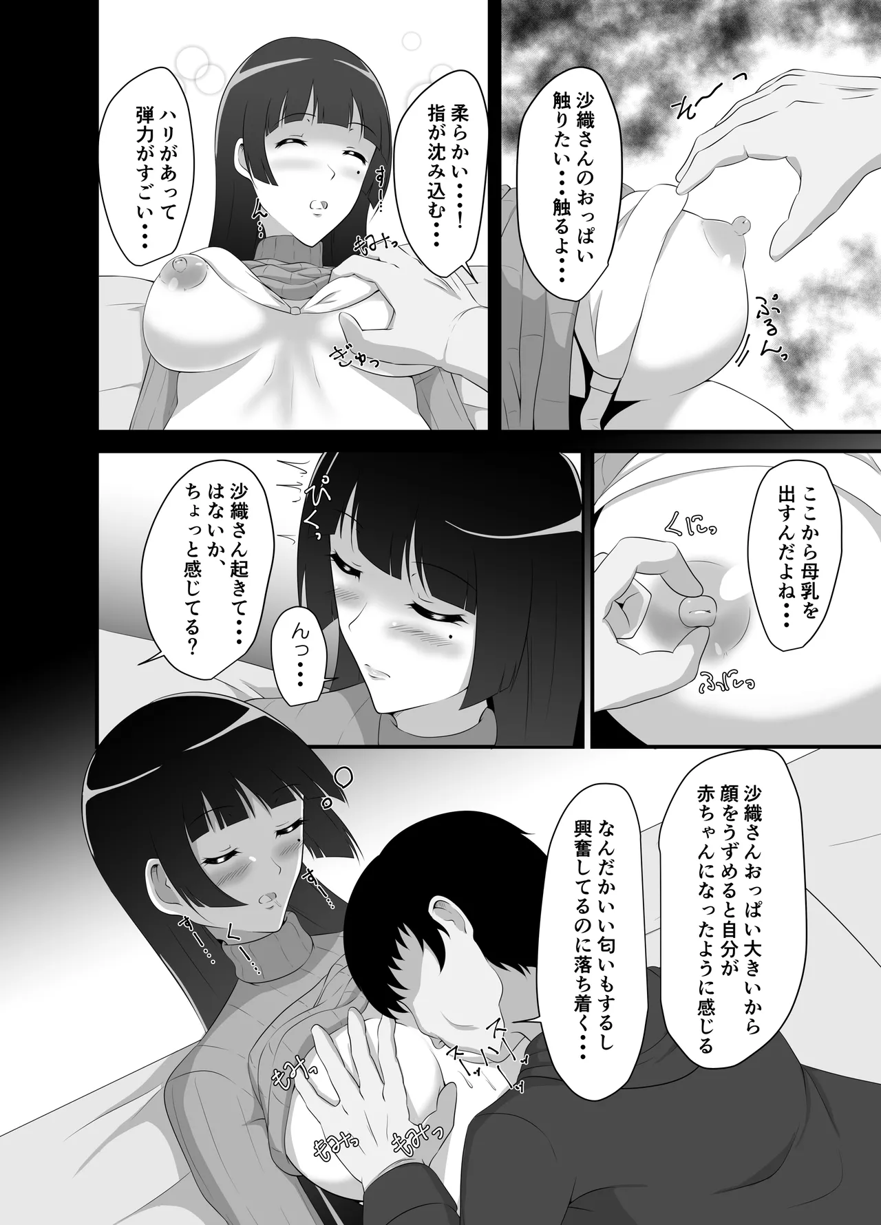弟の嫁に睡眠薬を Page.9
