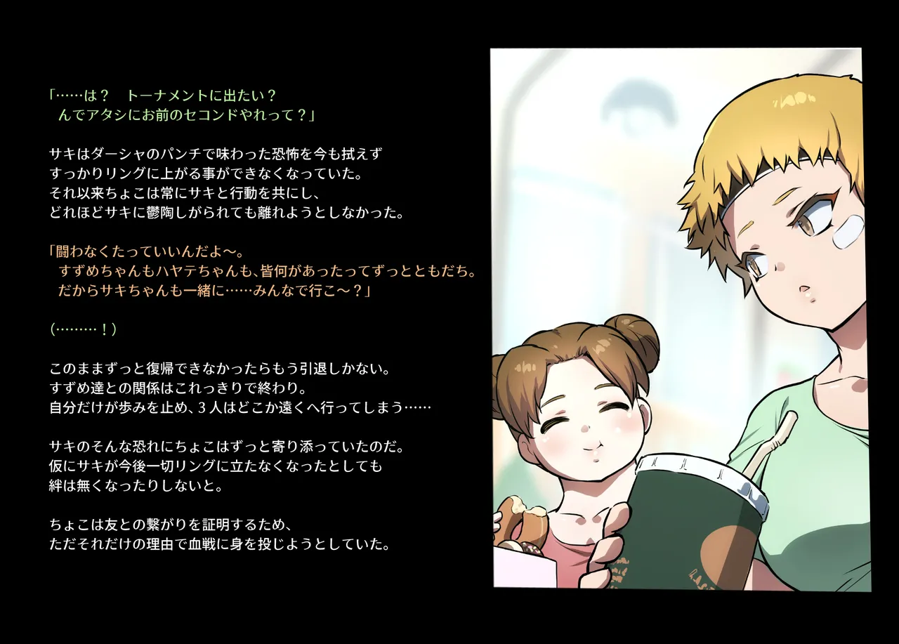 みつバチすずめバチ MEMORIAL Page.108