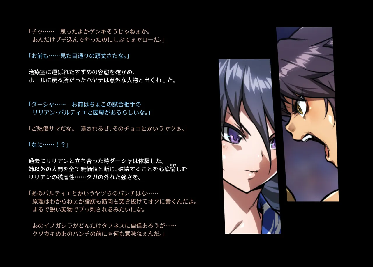 みつバチすずめバチ MEMORIAL Page.158