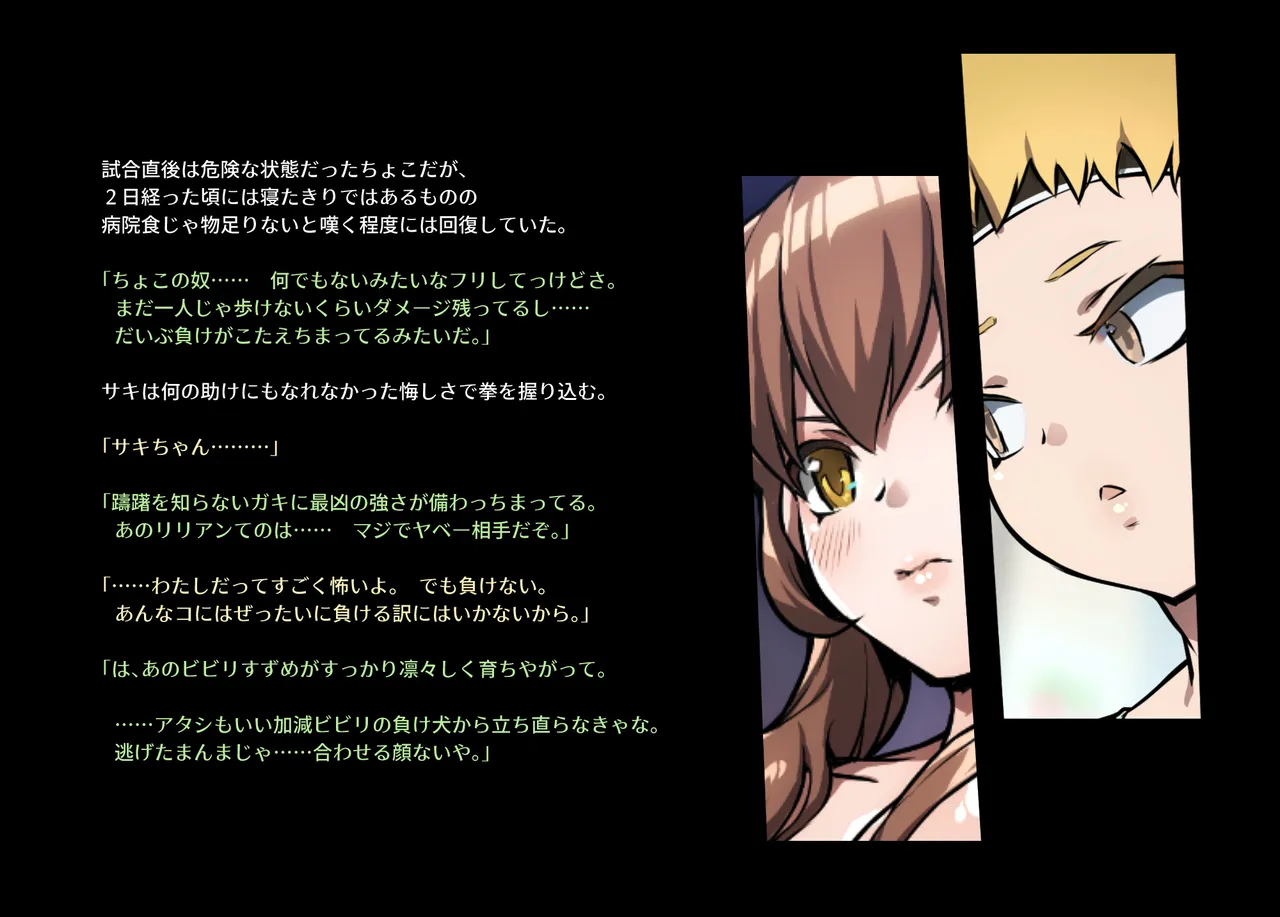 みつバチすずめバチ MEMORIAL Page.168