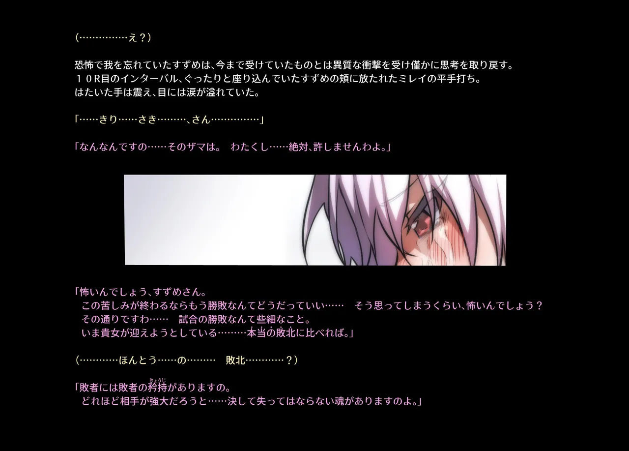 みつバチすずめバチ MEMORIAL Page.198
