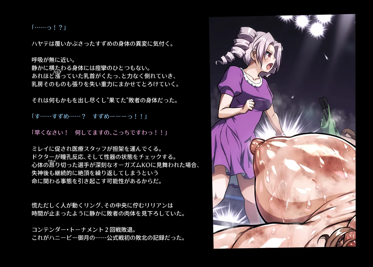 みつバチすずめバチ MEMORIAL Page.213