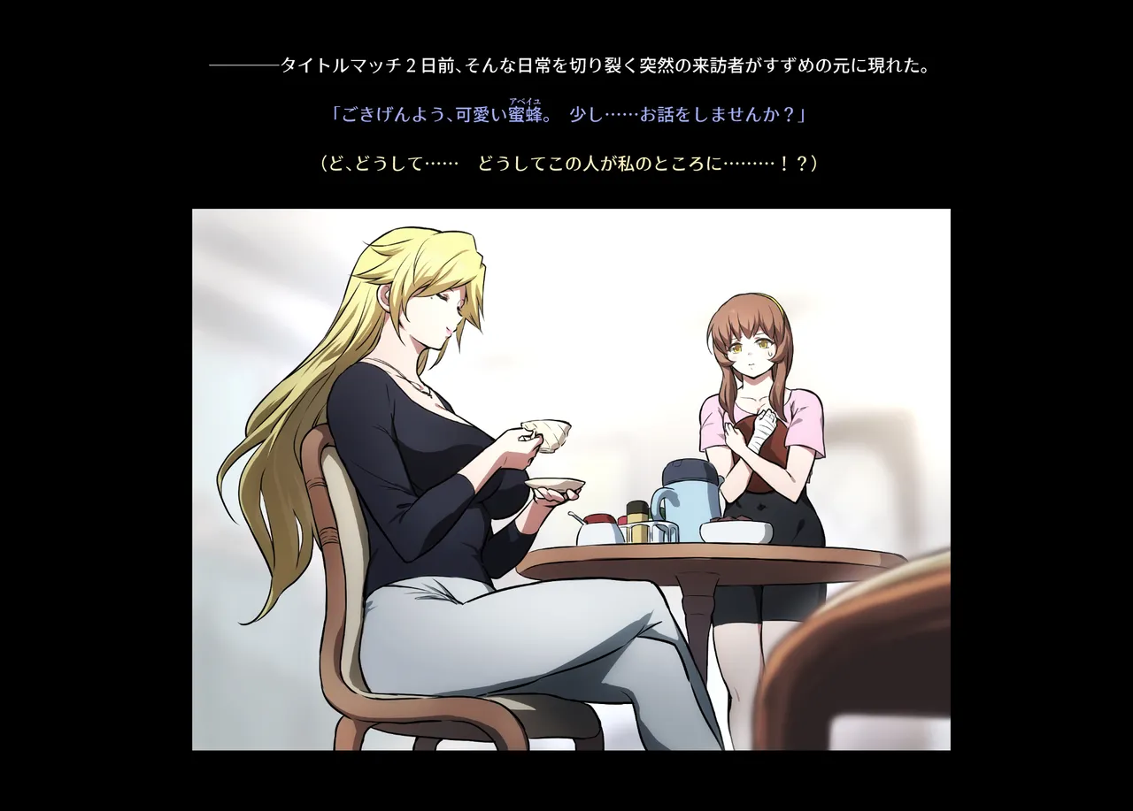 みつバチすずめバチ MEMORIAL Page.248