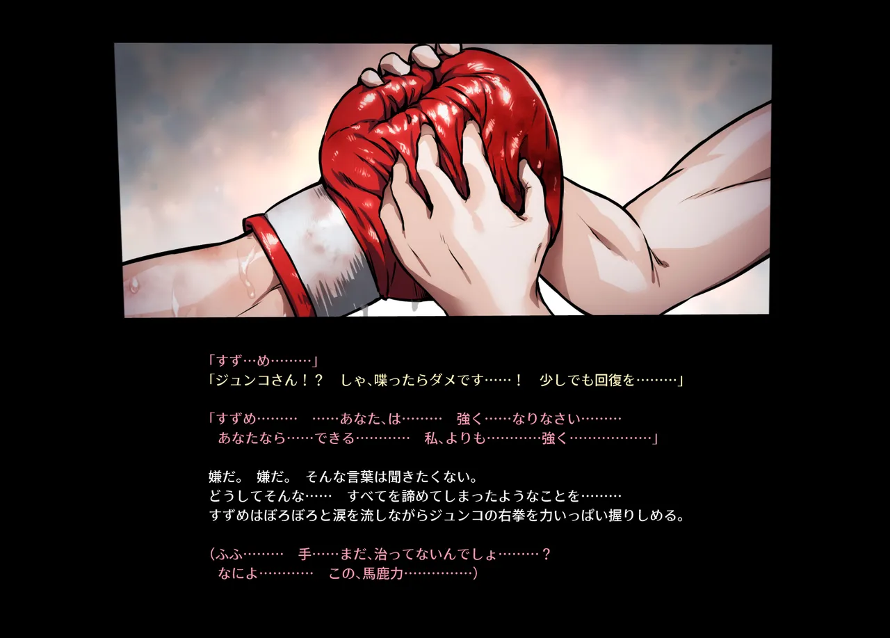 みつバチすずめバチ MEMORIAL Page.278