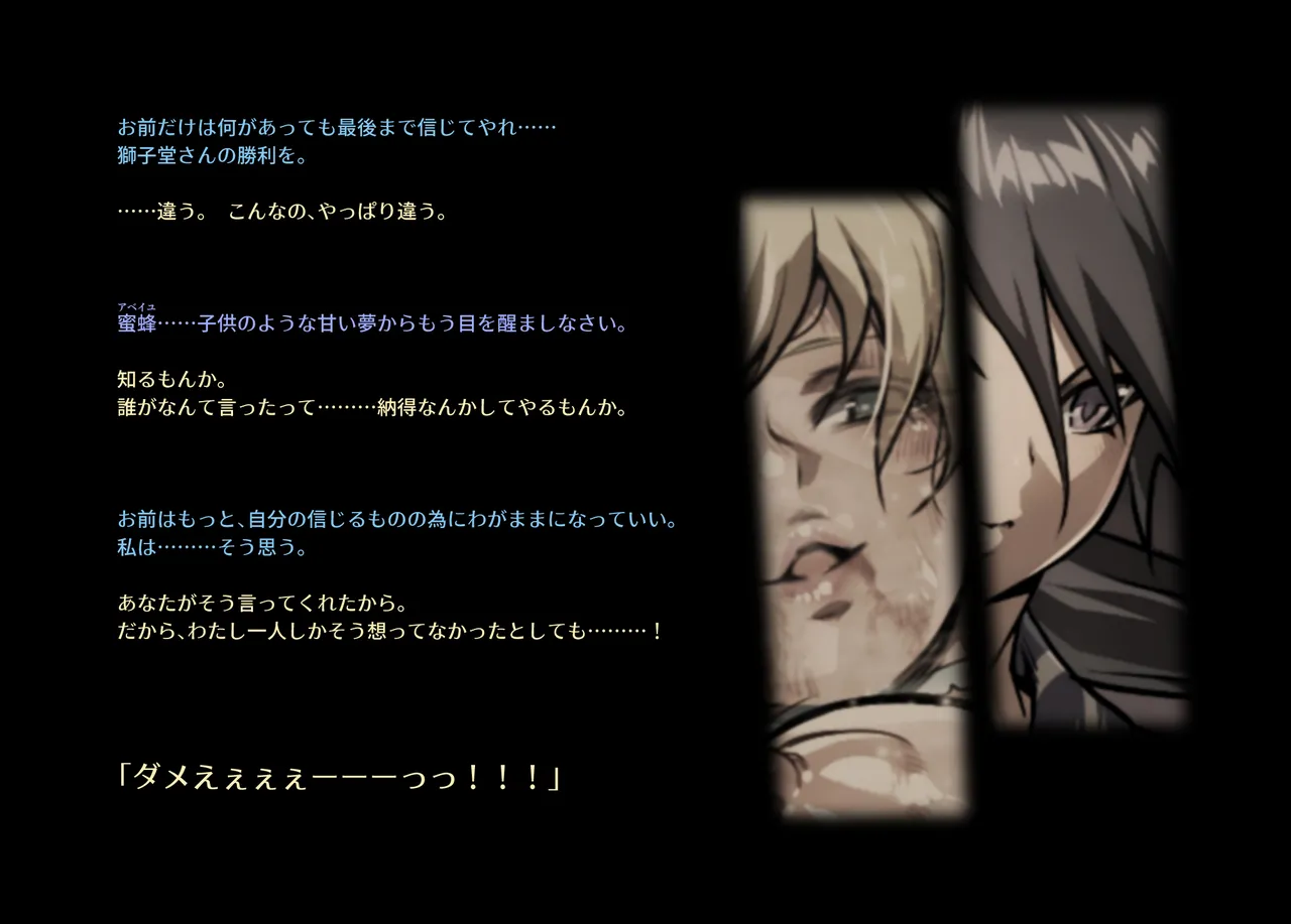 みつバチすずめバチ MEMORIAL Page.283