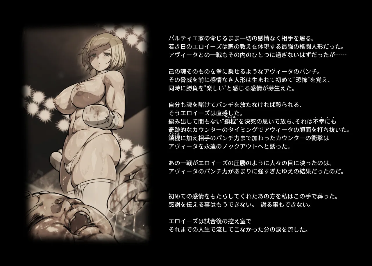 みつバチすずめバチ MEMORIAL Page.306