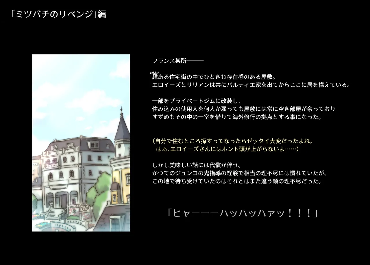 みつバチすずめバチ MEMORIAL Page.316