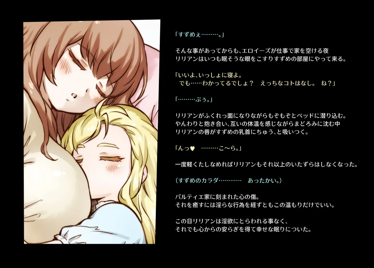 みつバチすずめバチ MEMORIAL Page.329