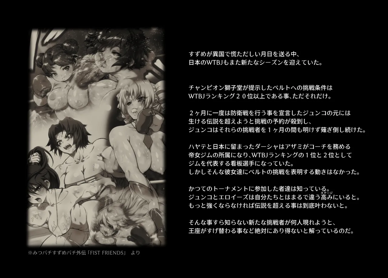 みつバチすずめバチ MEMORIAL Page.331