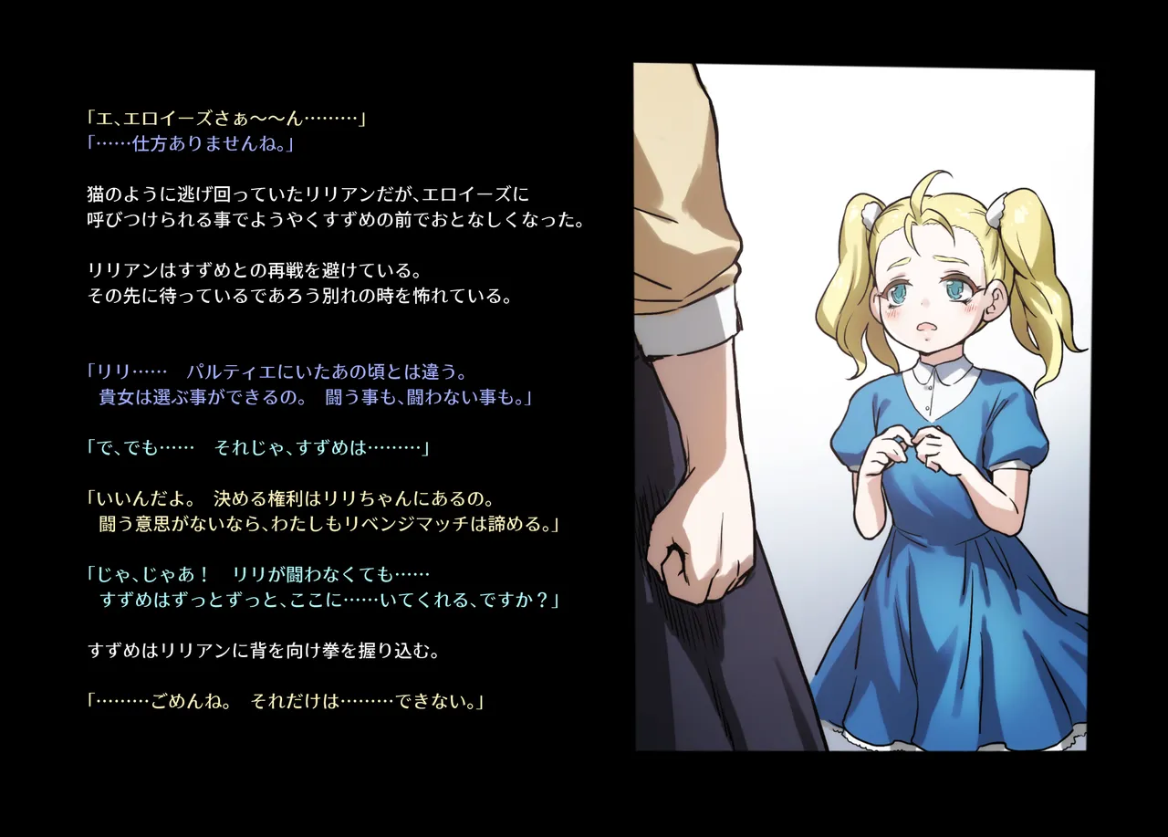みつバチすずめバチ MEMORIAL Page.336
