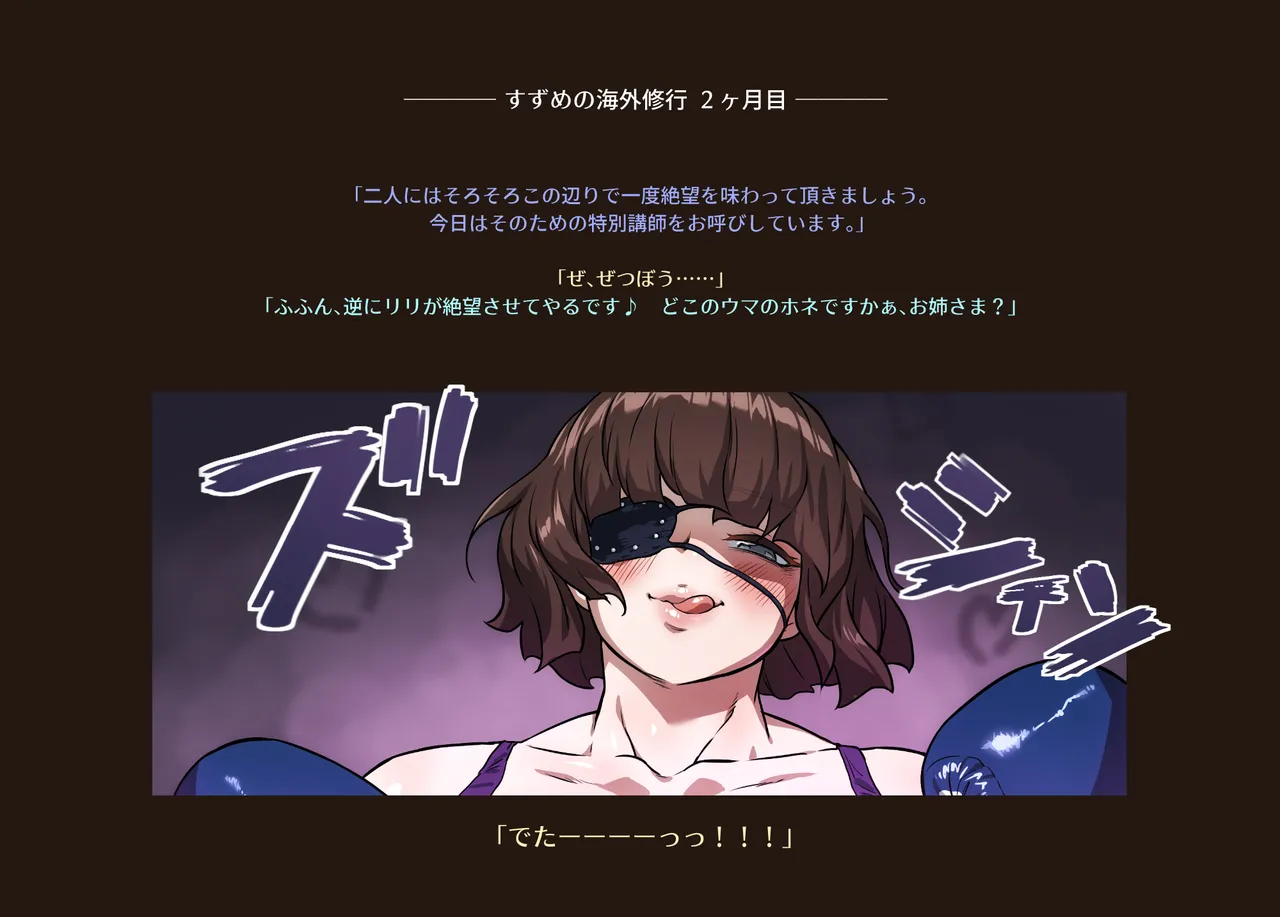 みつバチすずめバチ MEMORIAL Page.364