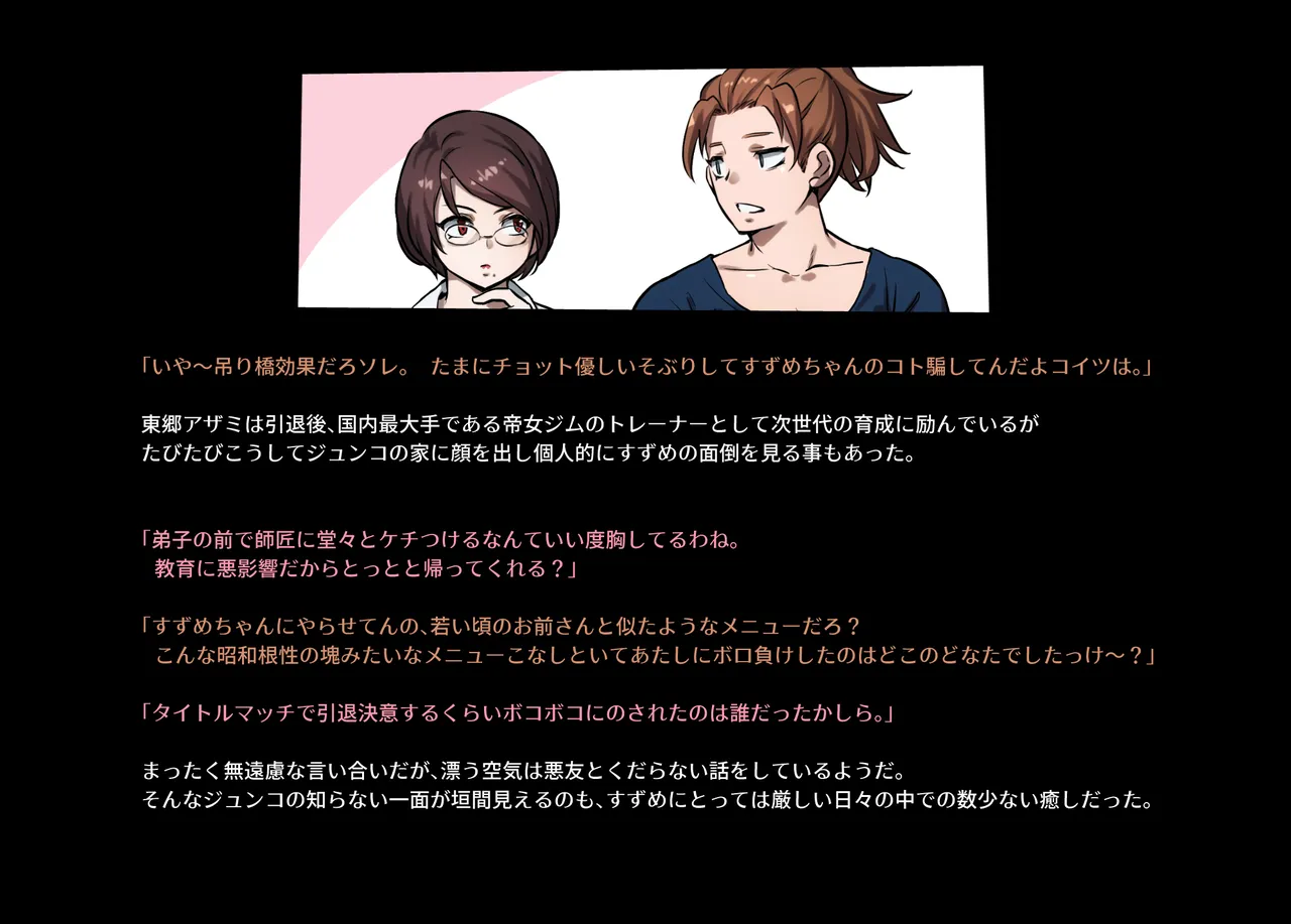 みつバチすずめバチ MEMORIAL Page.39