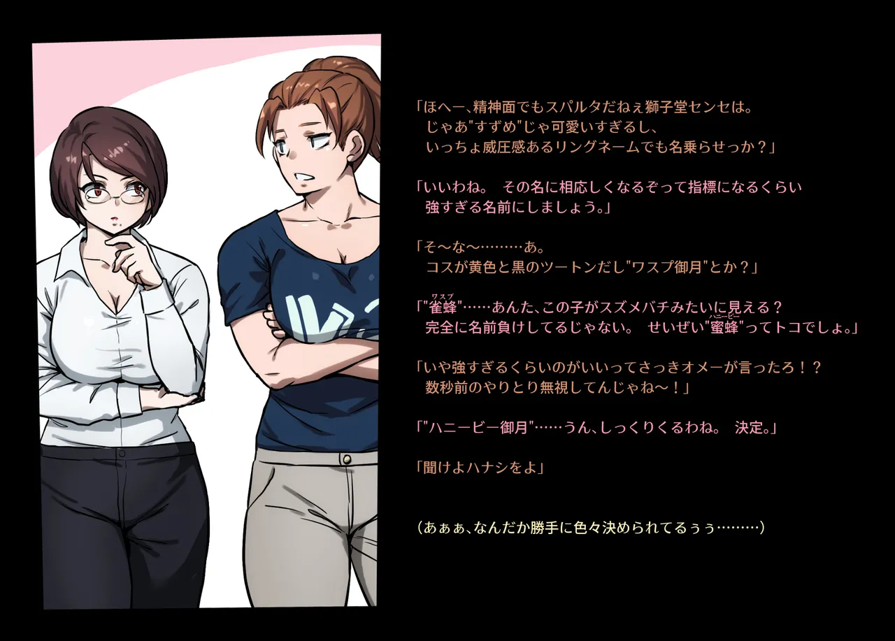 みつバチすずめバチ MEMORIAL Page.42
