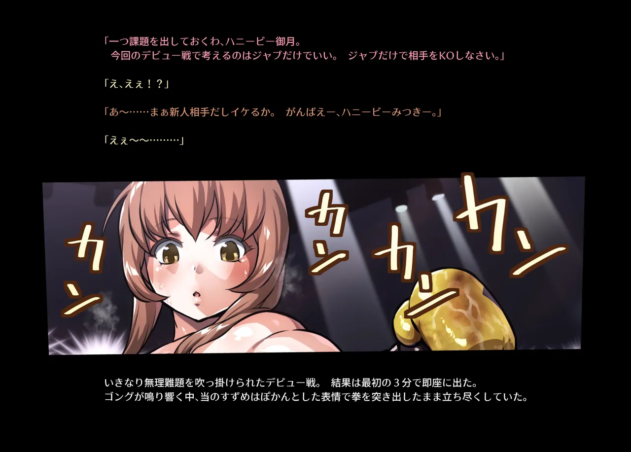 みつバチすずめバチ MEMORIAL Page.43