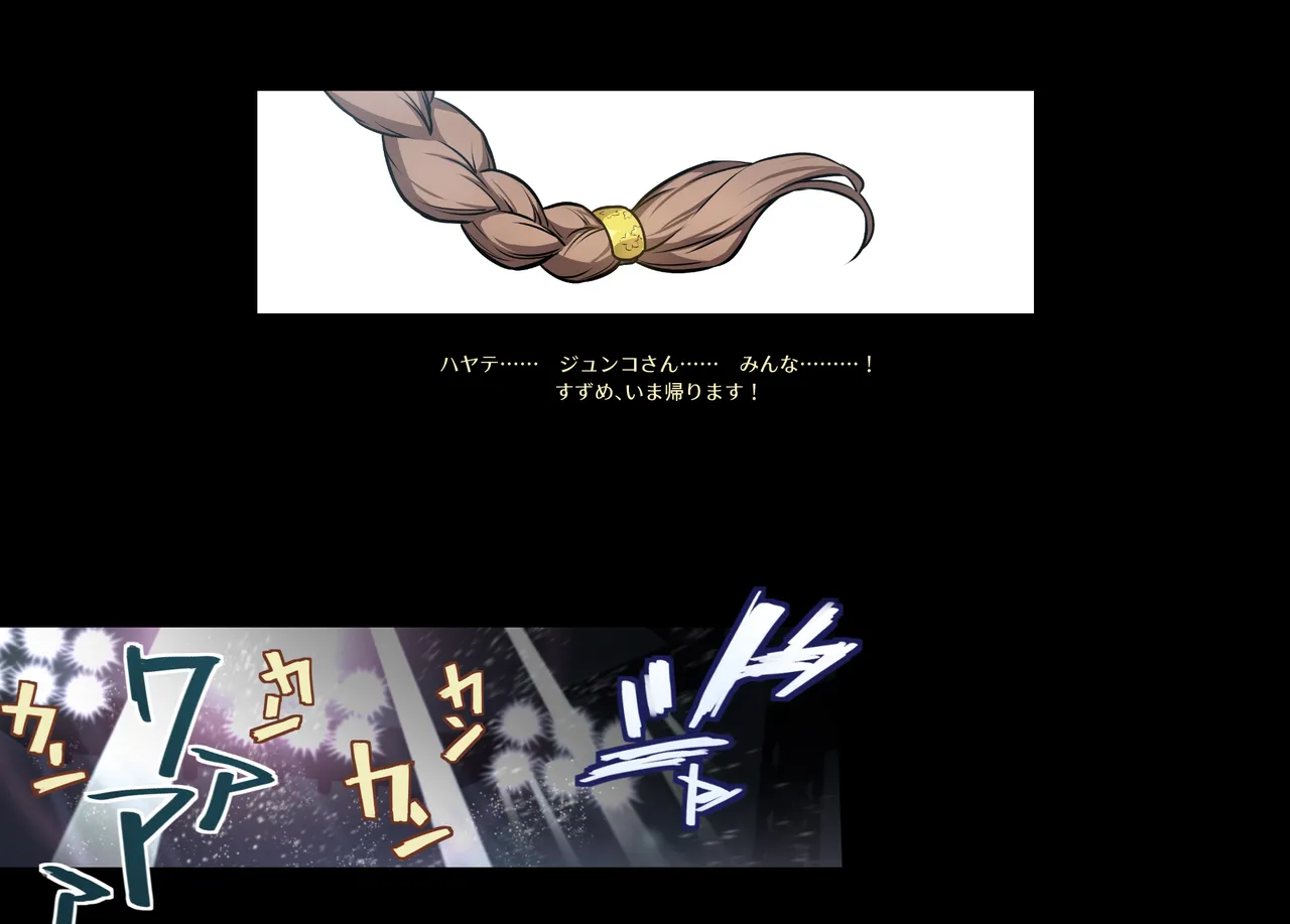 みつバチすずめバチ MEMORIAL Page.435