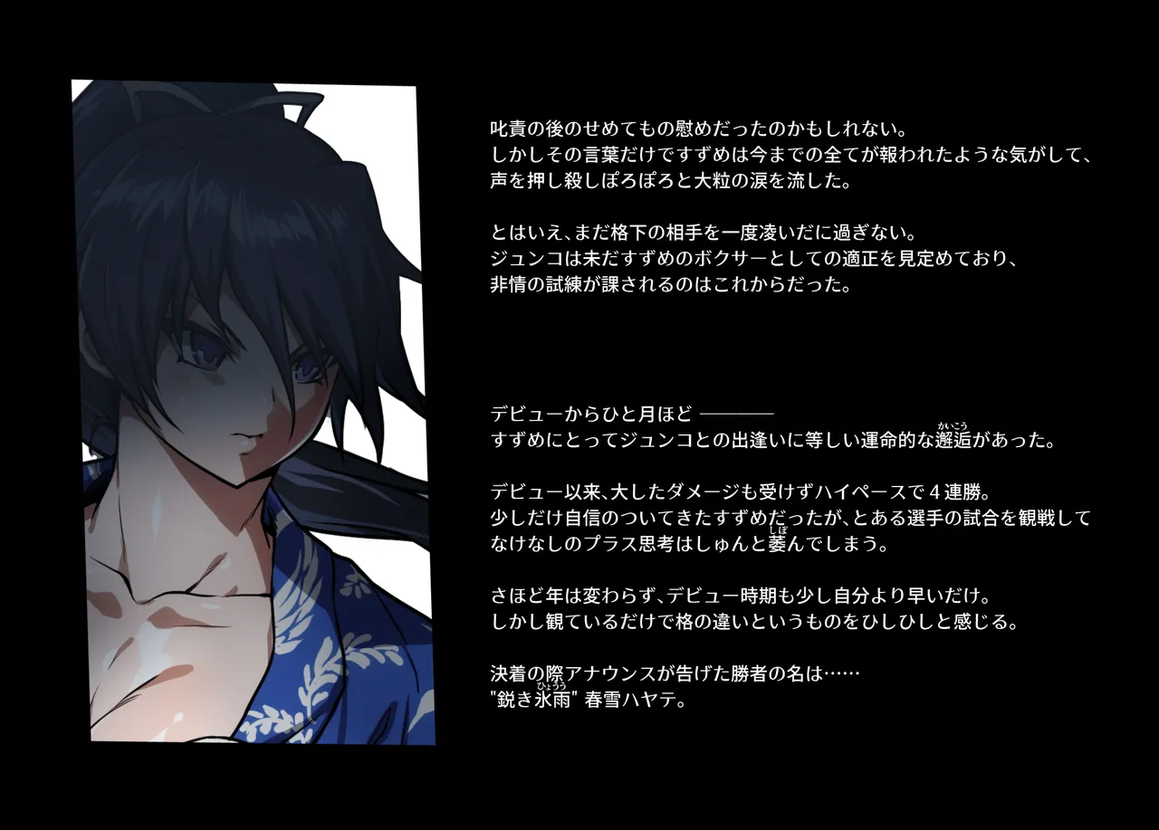 みつバチすずめバチ MEMORIAL Page.46