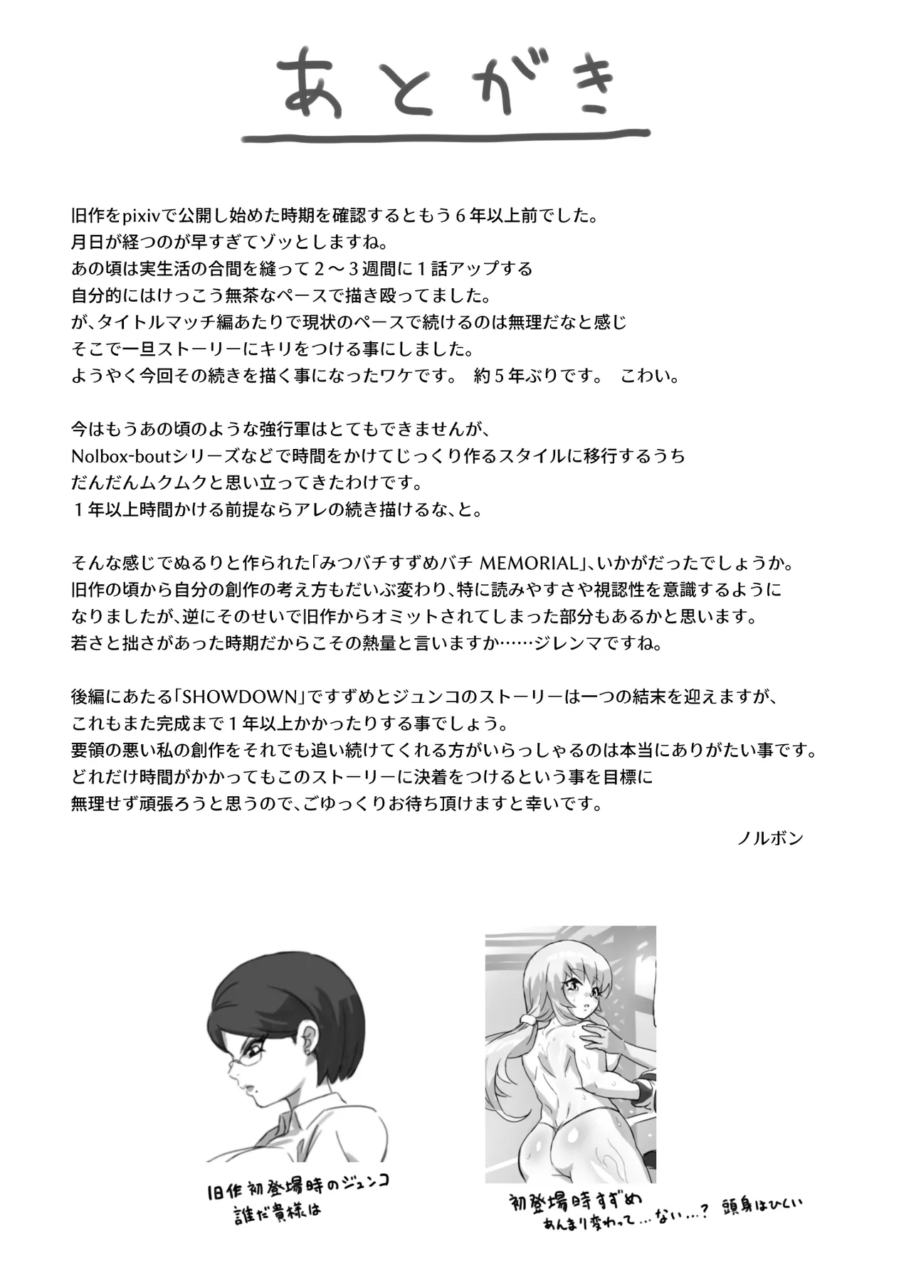 みつバチすずめバチ MEMORIAL Page.476