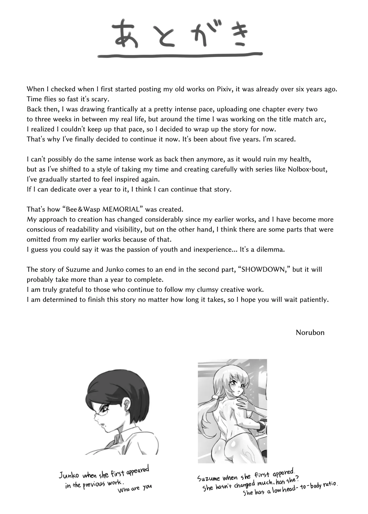 みつバチすずめバチ MEMORIAL Page.477