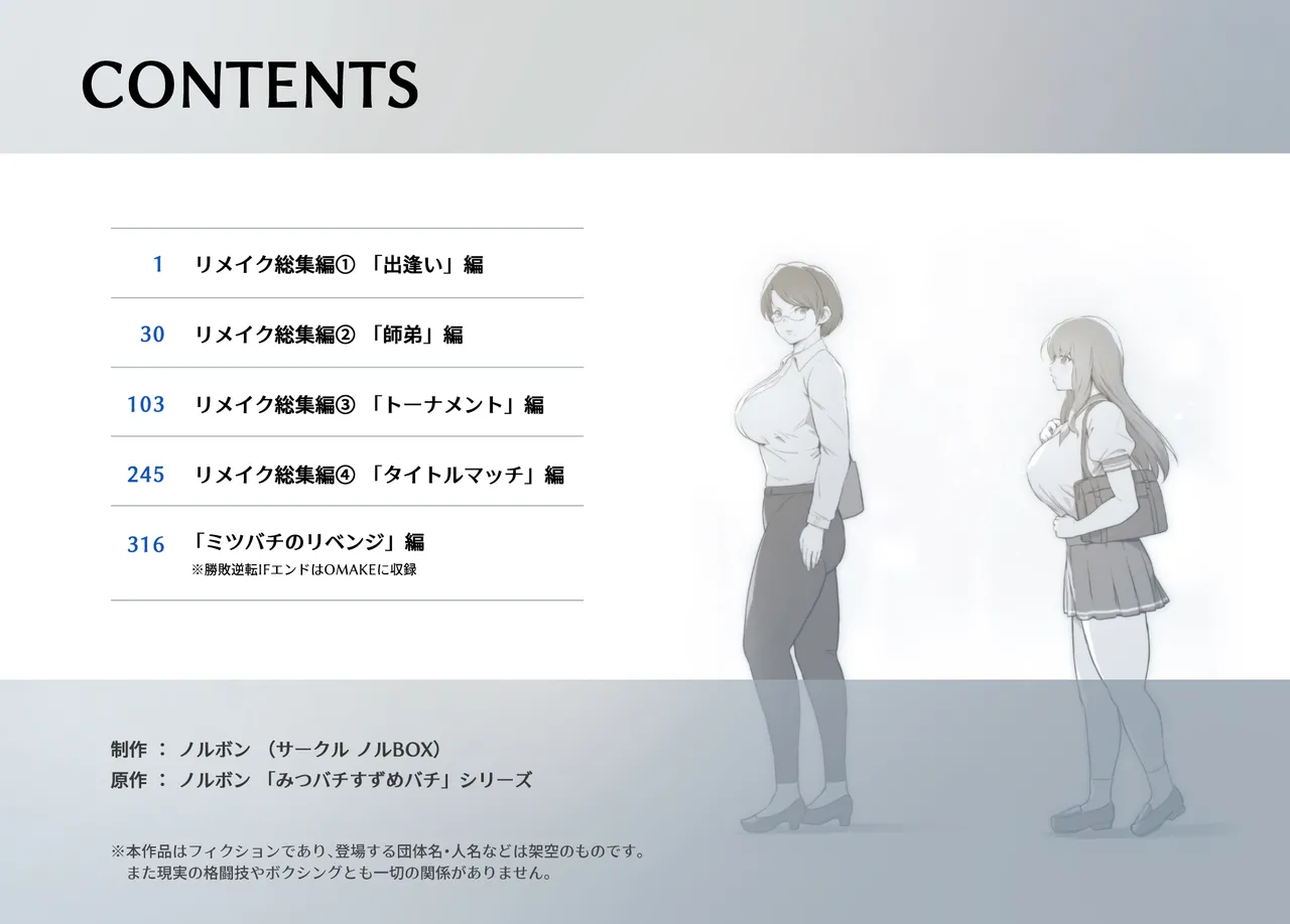 みつバチすずめバチ MEMORIAL Page.478
