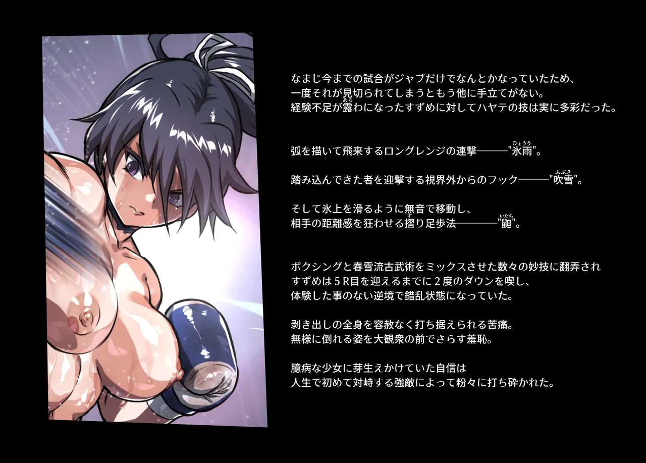 みつバチすずめバチ MEMORIAL Page.53