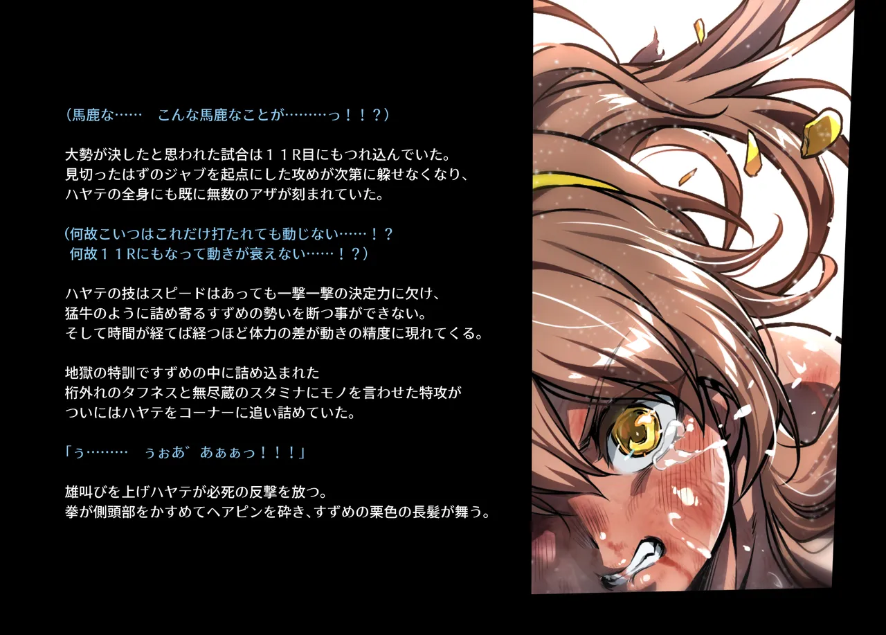 みつバチすずめバチ MEMORIAL Page.58