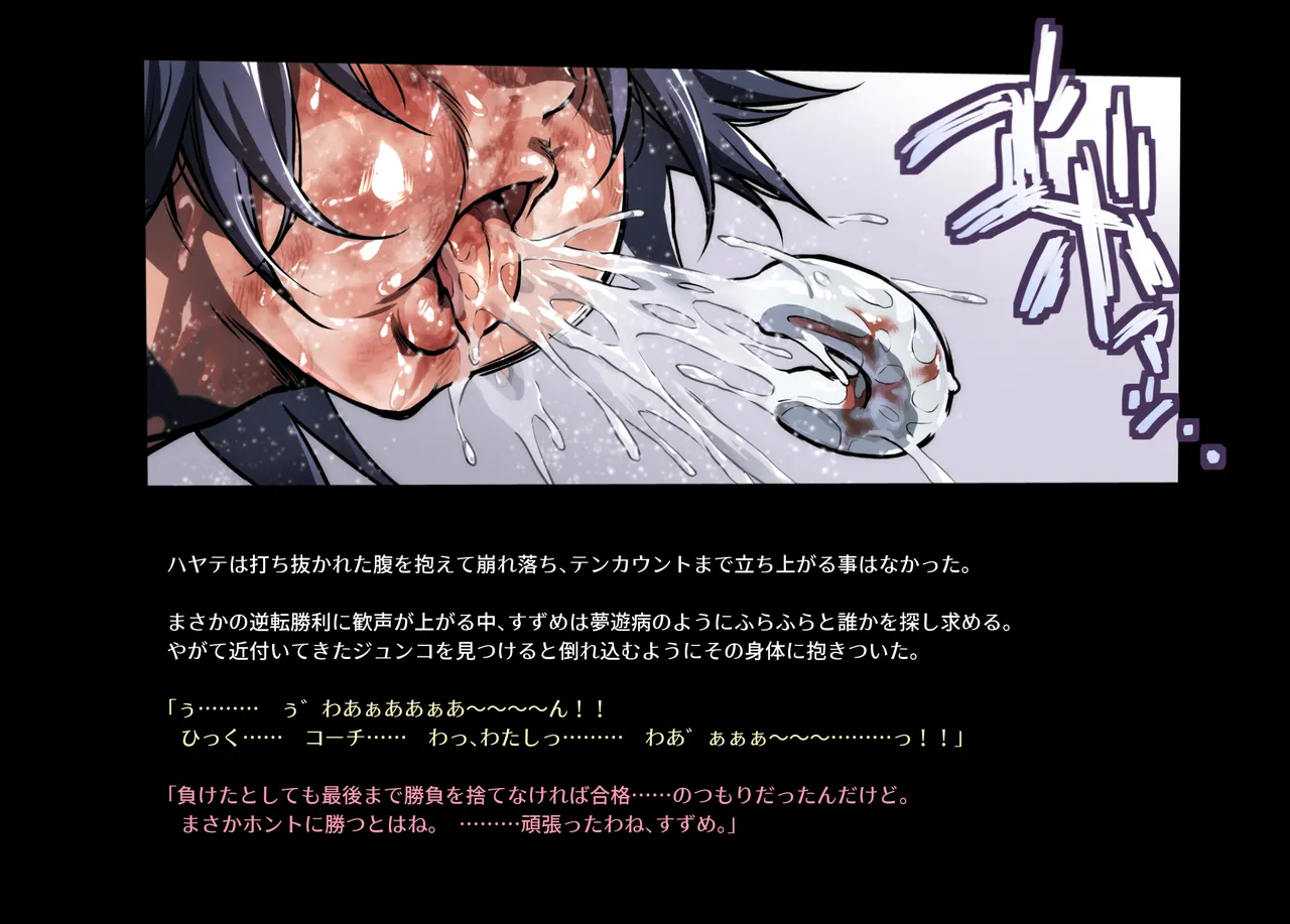 みつバチすずめバチ MEMORIAL Page.62