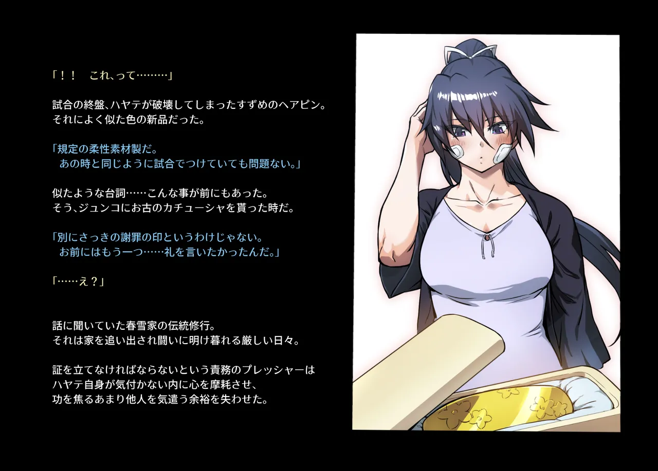 みつバチすずめバチ MEMORIAL Page.66