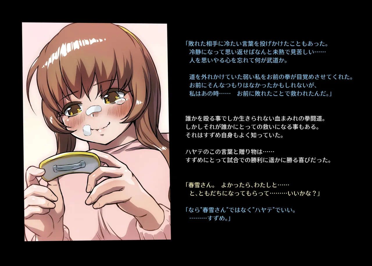 みつバチすずめバチ MEMORIAL Page.67