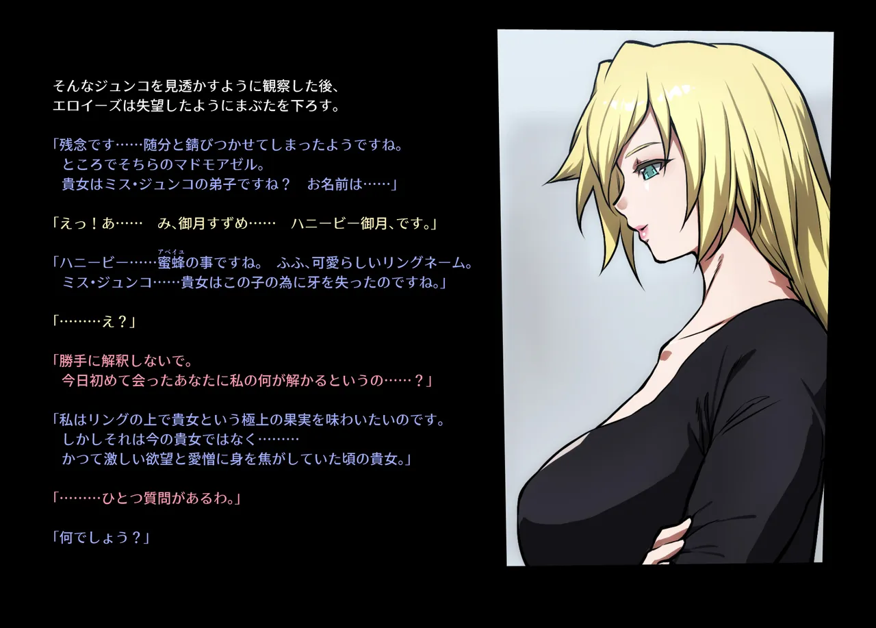 みつバチすずめバチ MEMORIAL Page.88