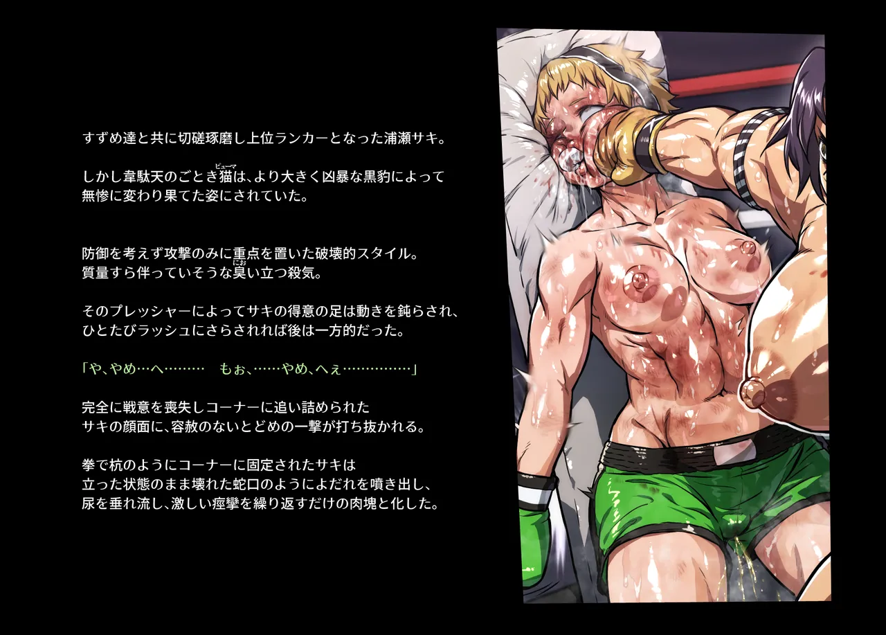 みつバチすずめバチ MEMORIAL Page.93