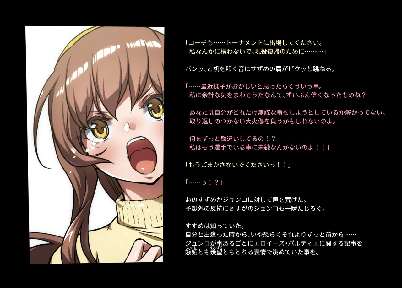 みつバチすずめバチ MEMORIAL Page.99